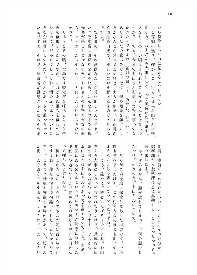 夏の不穏なアンソロジー2「再回」