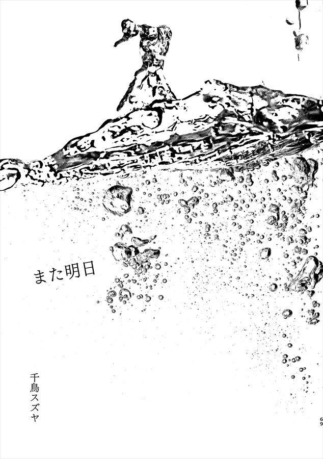 夏の不穏なアンソロジー2「再回」