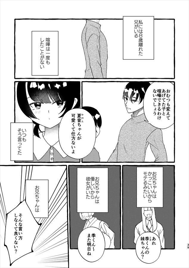 夏の不穏なアンソロジー2「再回」