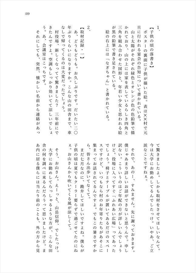 夏の不穏なアンソロジー2「再回」