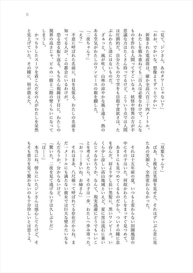 夏の不穏なアンソロジー2「再回」