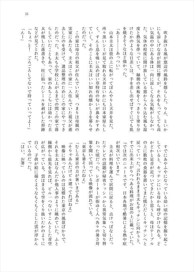 夏の不穏なアンソロジー2「再回」