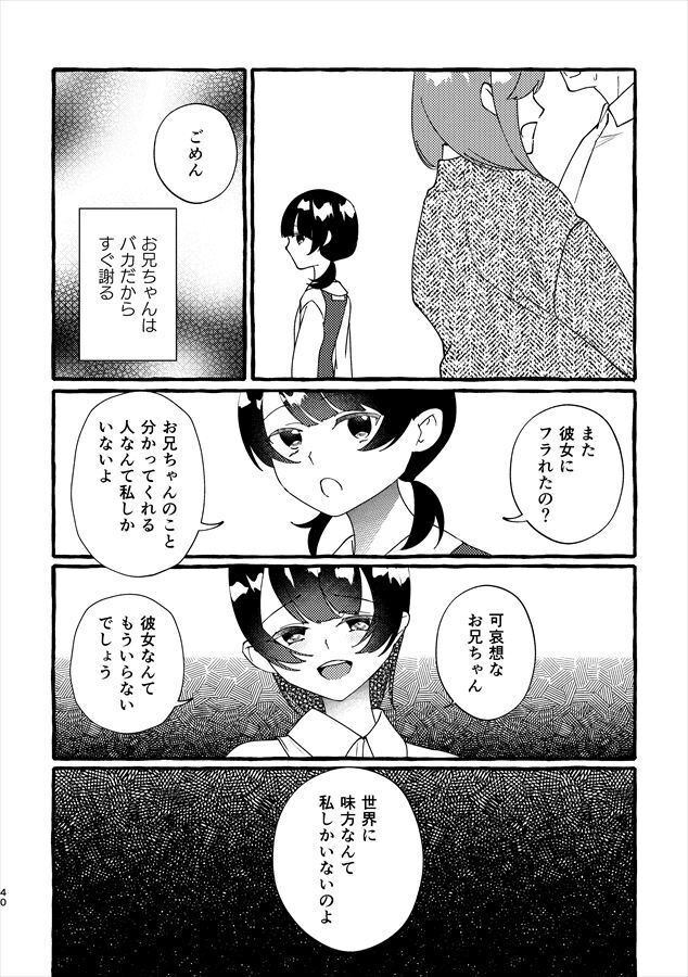 夏の不穏なアンソロジー2「再回」