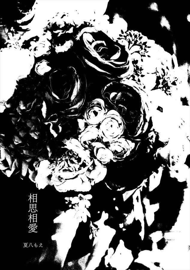 夏の不穏なアンソロジー2「再回」