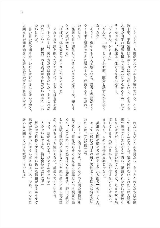 夏の不穏なアンソロジー2「再回」