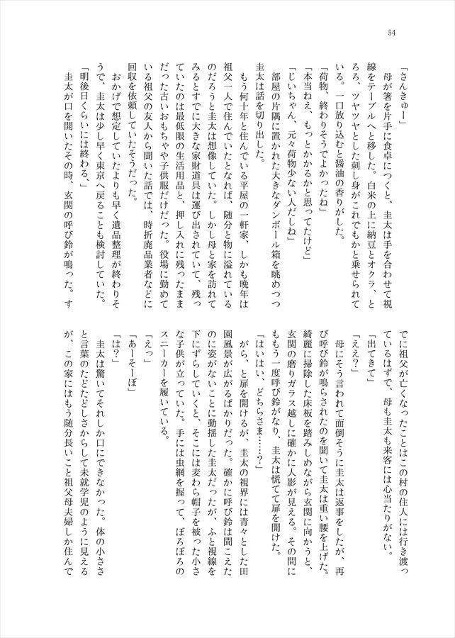 夏の不穏なアンソロジー2「再回」