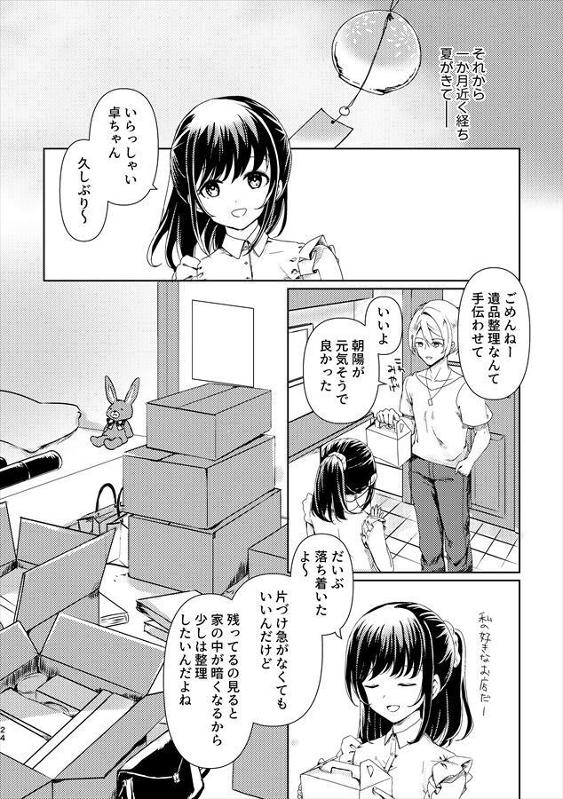 夏の不穏なアンソロジー2「再回」