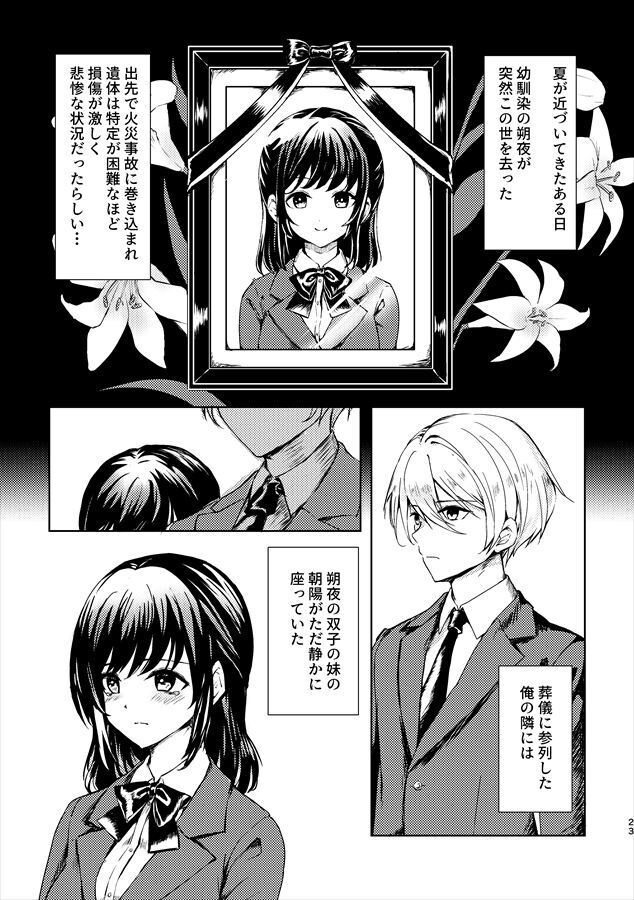 夏の不穏なアンソロジー2「再回」