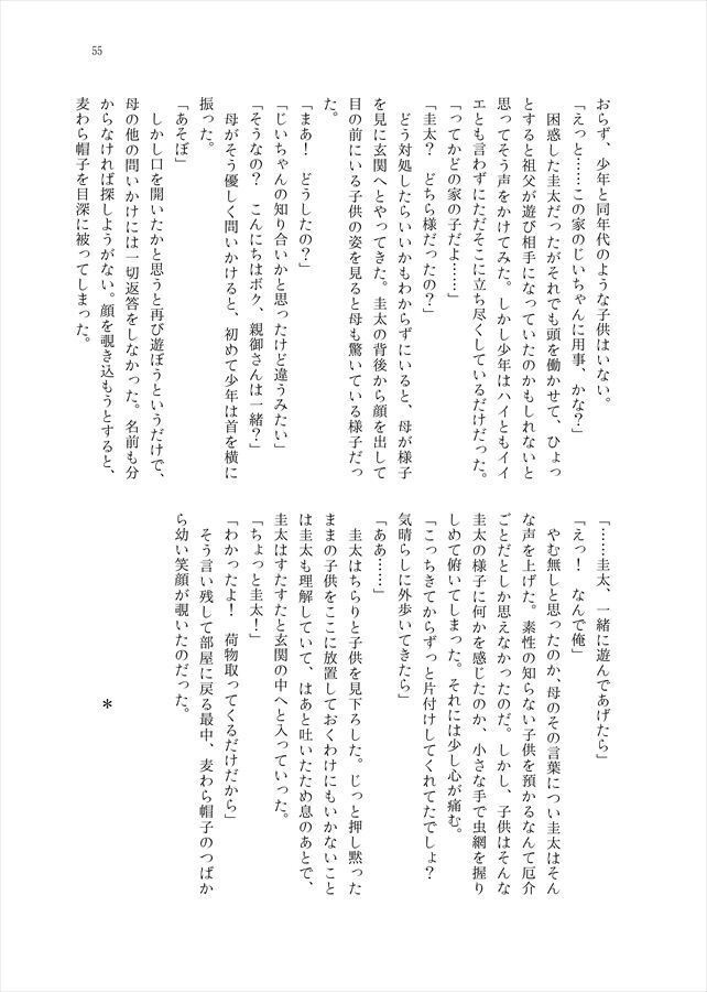 夏の不穏なアンソロジー2「再回」