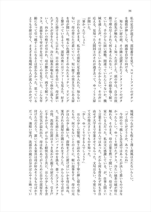 夏の不穏なアンソロジー2「再回」