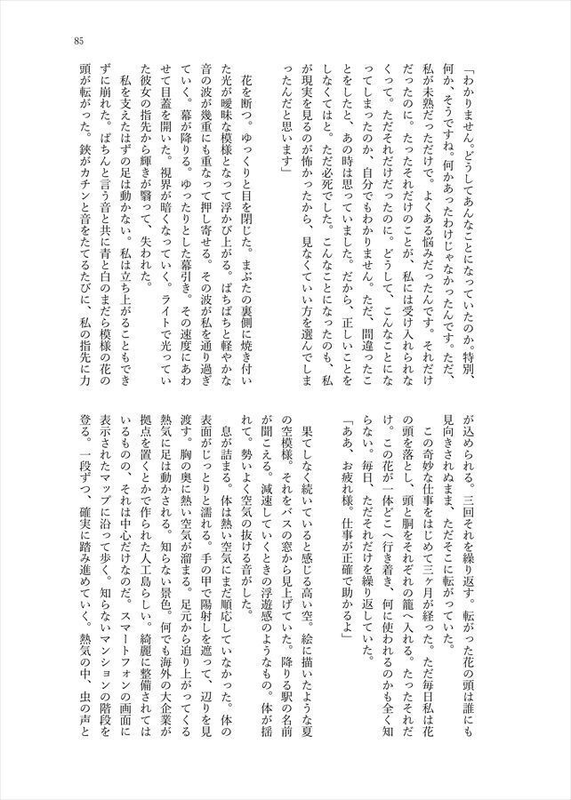 夏の不穏なアンソロジー2「再回」