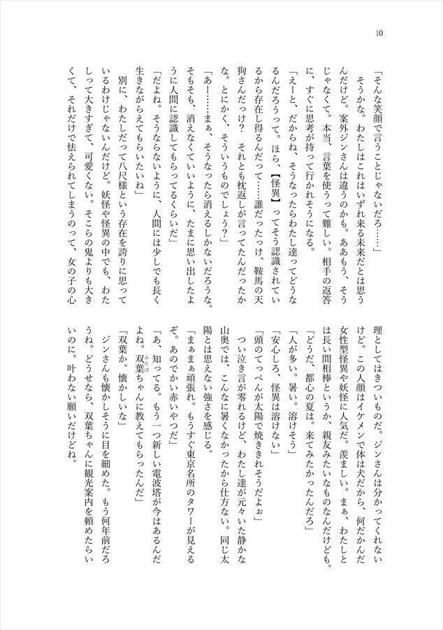 夏の不穏なアンソロジー2「再回」