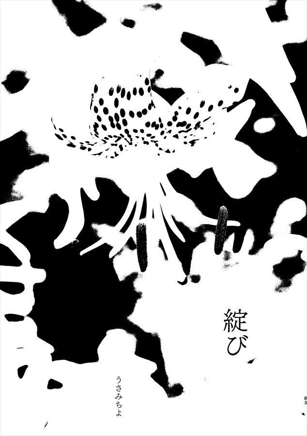 夏の不穏なアンソロジー2「再回」