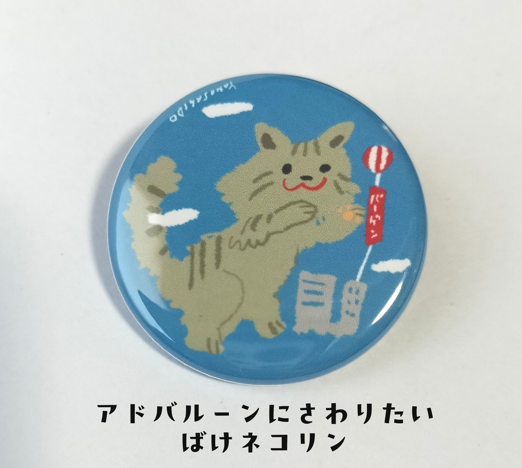 ばけネコリンバッジ(全10種類)