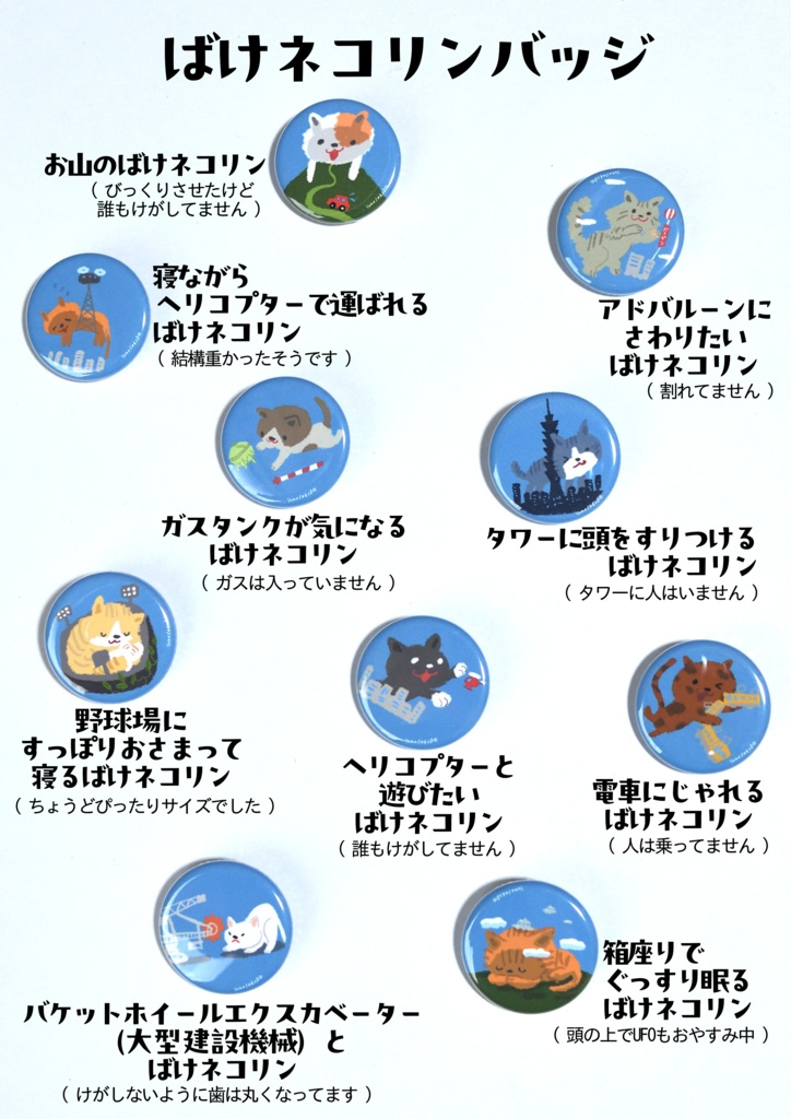ばけネコリンバッジ(全10種類)