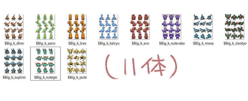 ツクールMV規格_恐竜キャラチップ(歩行グラ)Big