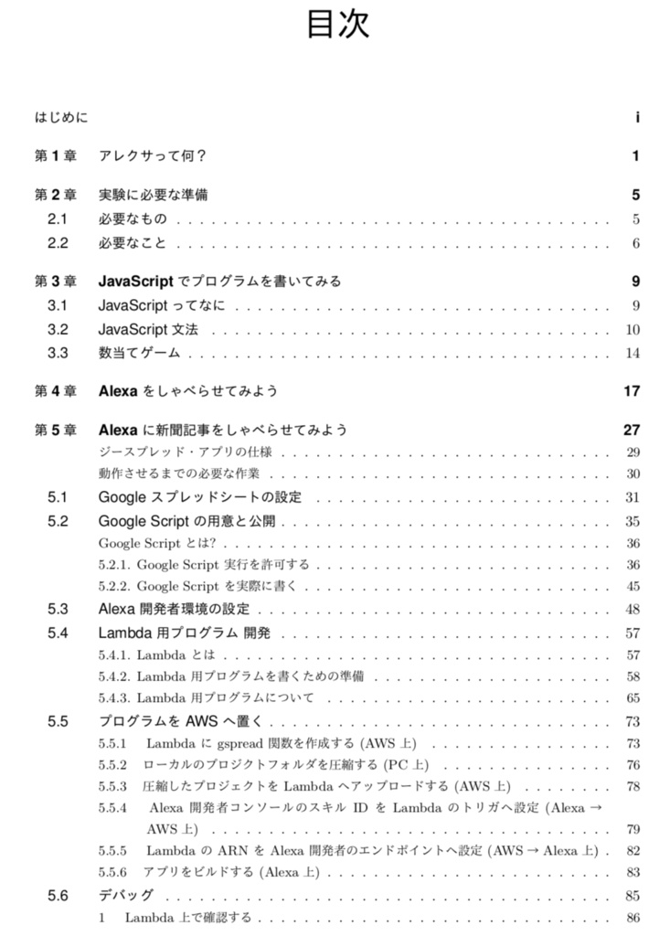 声でアプリを動かす自由研究〜ぼくが考えた最強のAlexaスキルの作り方〜