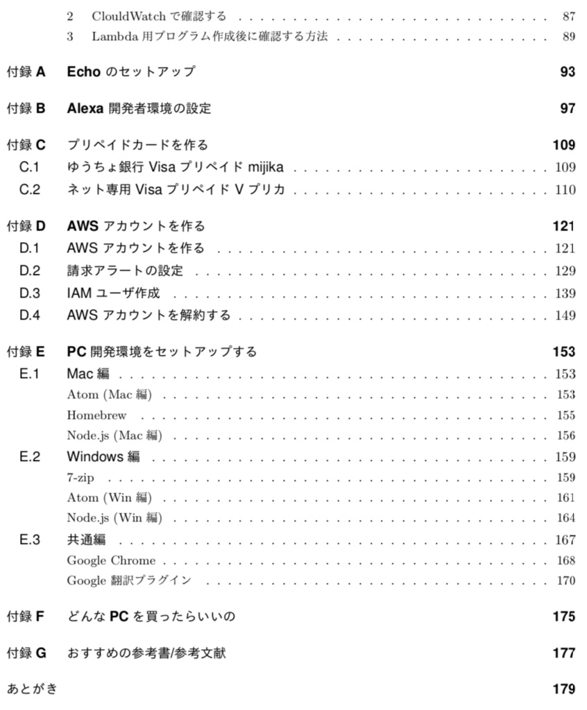 声でアプリを動かす自由研究〜ぼくが考えた最強のAlexaスキルの作り方〜