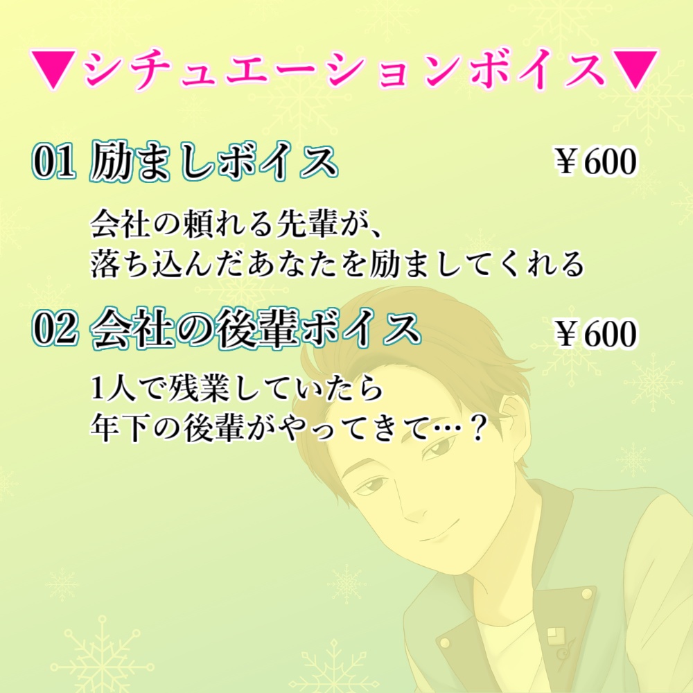 滝リュウセイ【シチュエーションボイス】※随時更新