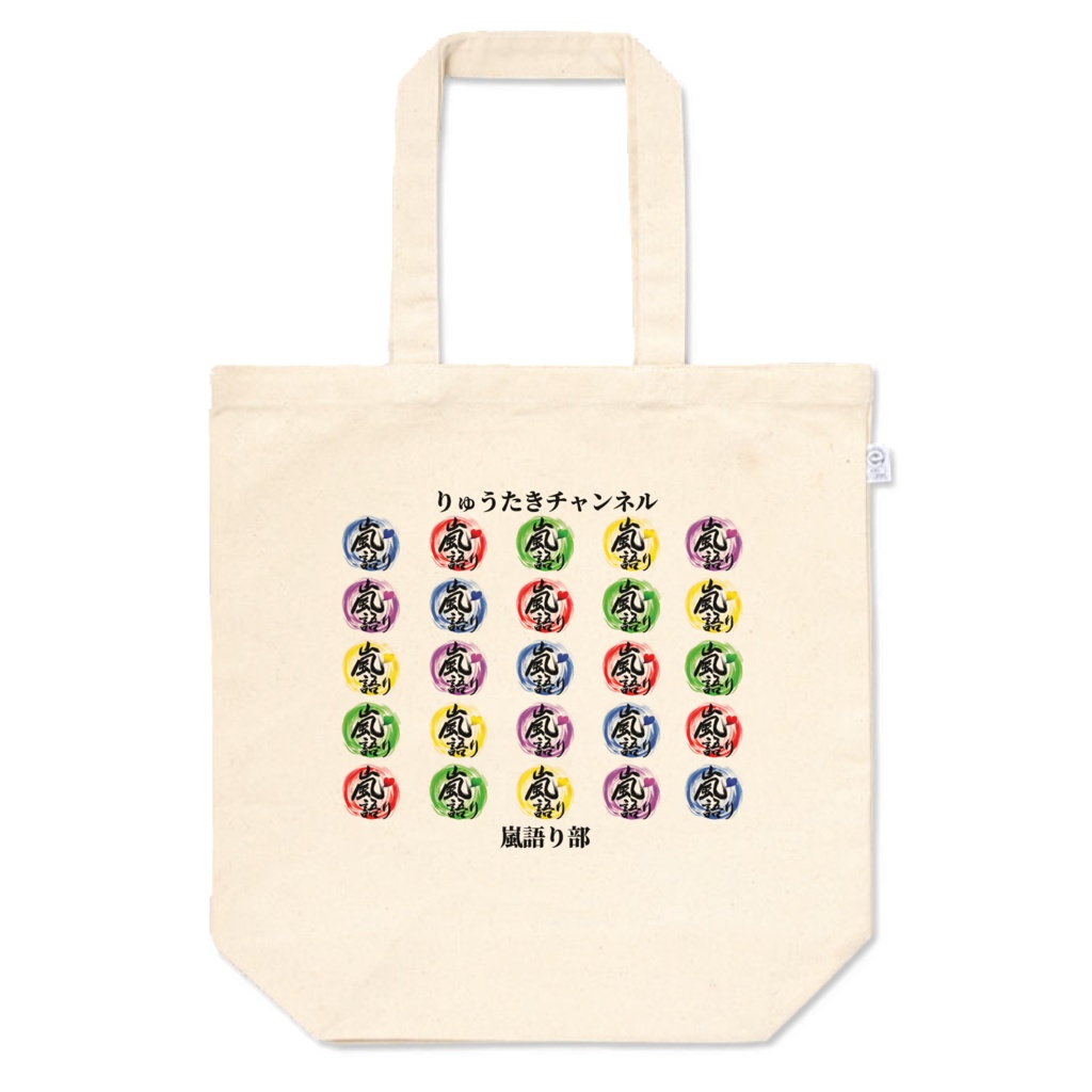 トートバッグ - S・Mサイズ