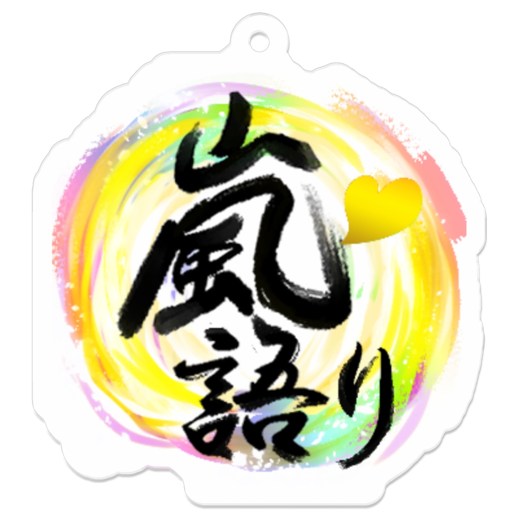 アクリルキーホルダー - 50mm