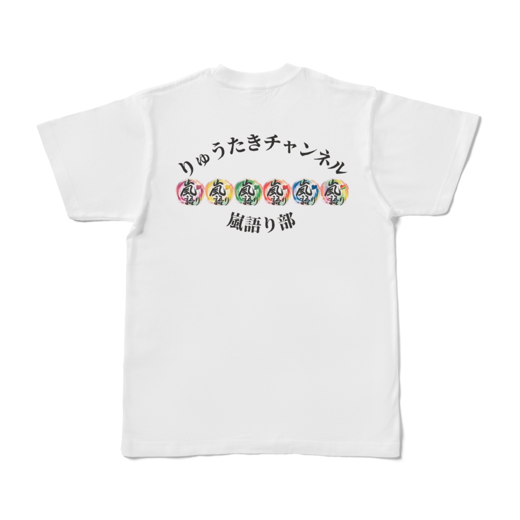 Tシャツ - 白(両面・前★Ver.)