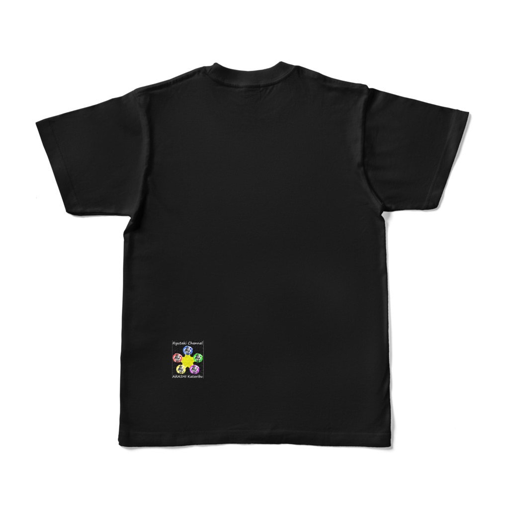 カラーTシャツ - ブラック(両面・前大き目デザイン)