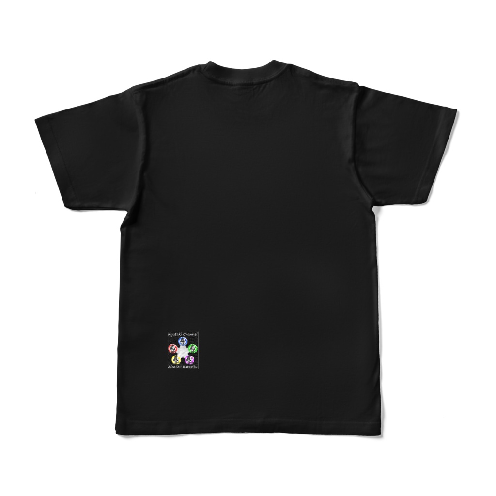 カラーTシャツ - ブラック(両面・前大き目デザイン)