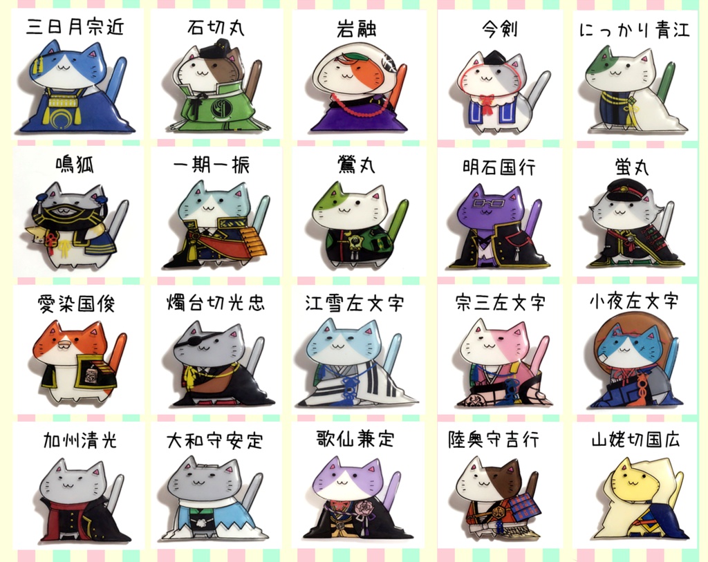 【刀剣乱舞】刀剣にゃんこブローチ①