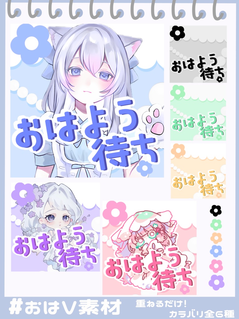 【無料】おはV素材