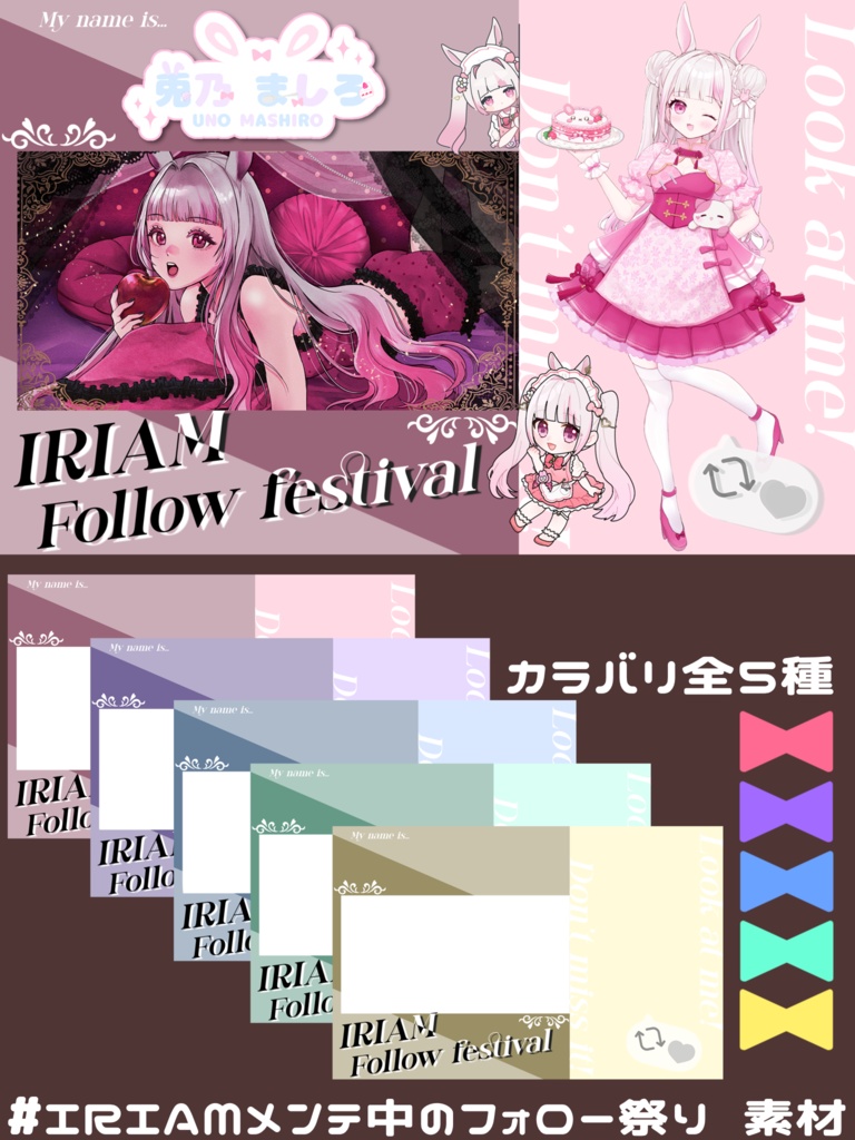 【無料】メンテ中のフォロー祭り素材