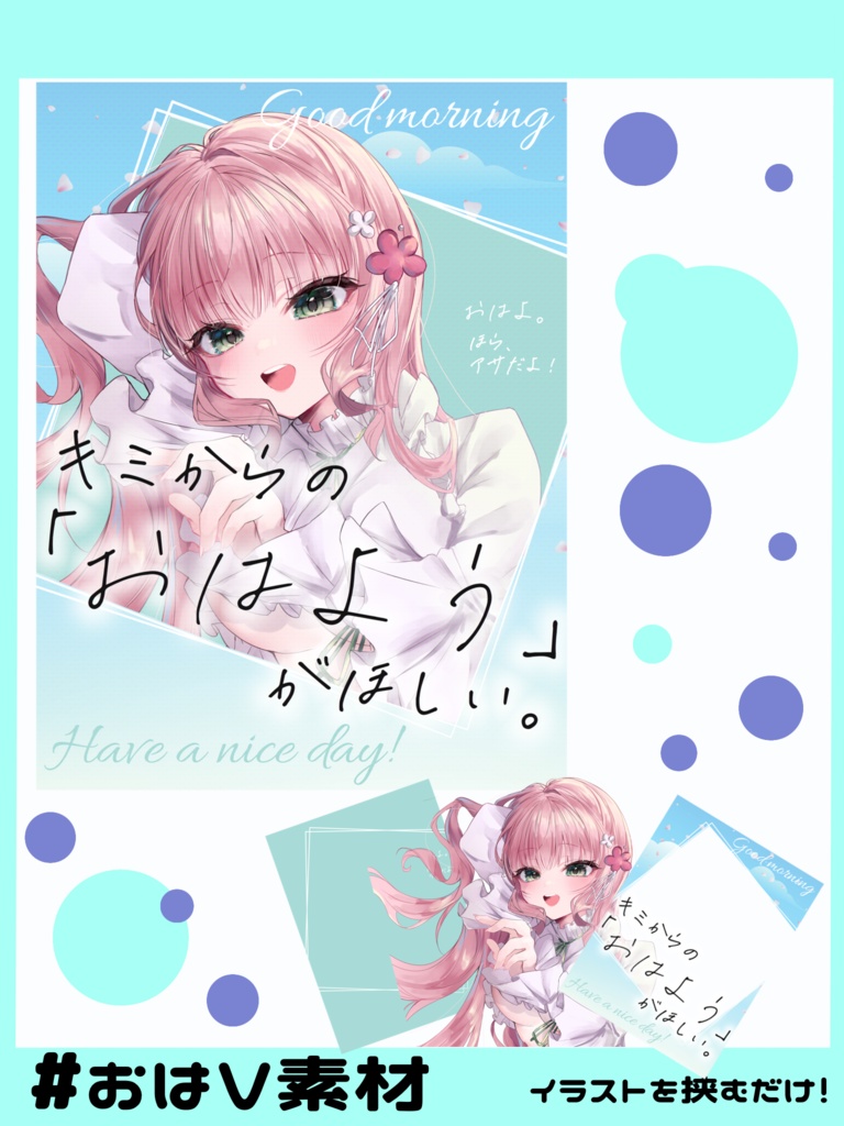 【無料】おはV素材