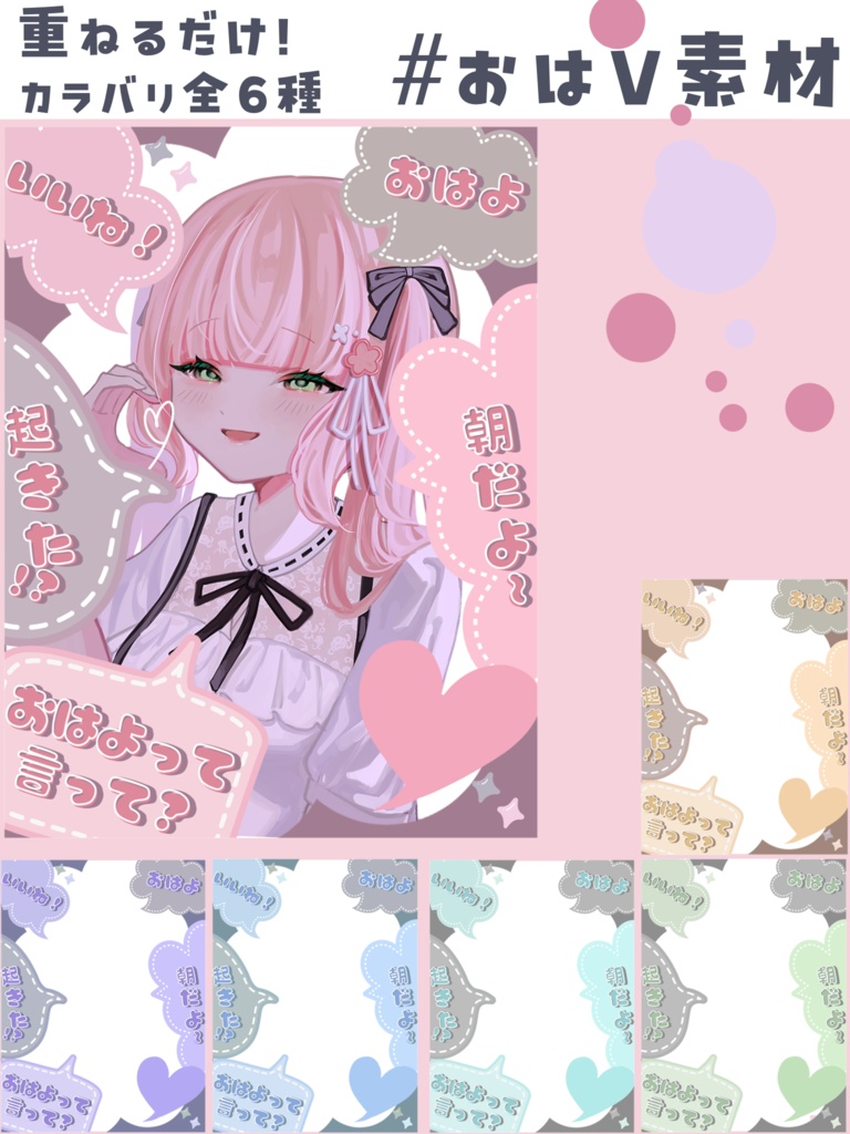【無料】おはV素材