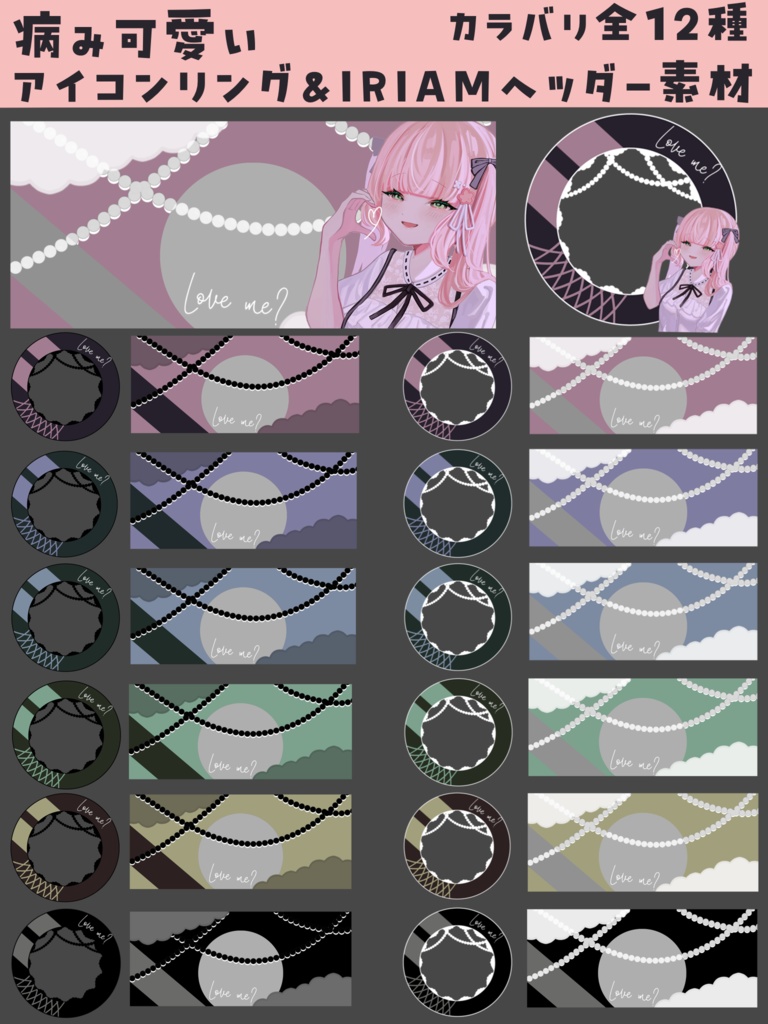 【無料】アイコンリング&IRIAMヘッダー素材
