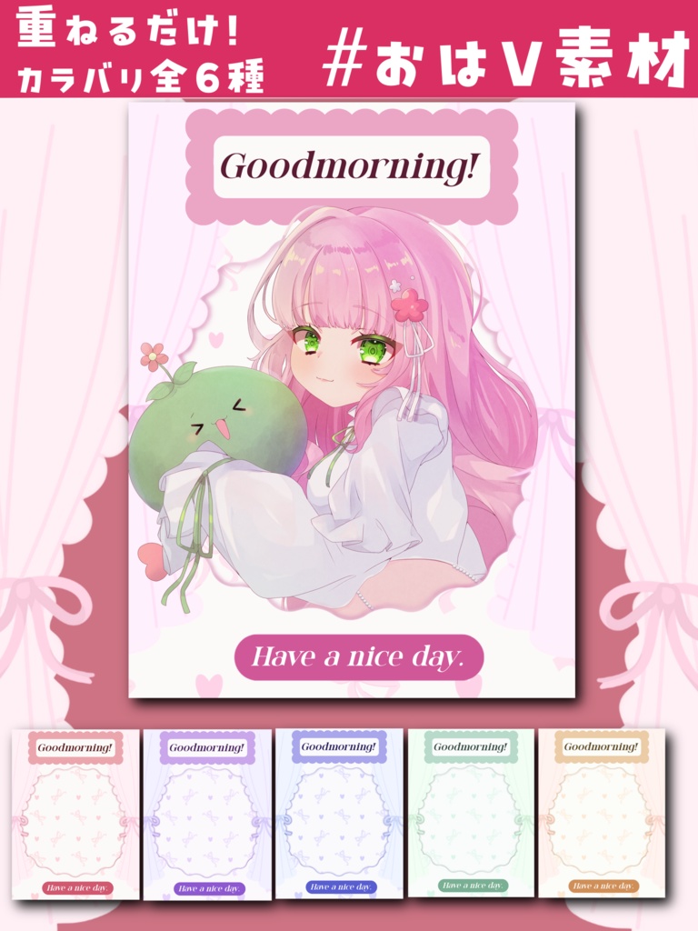 【無料】おはV素材