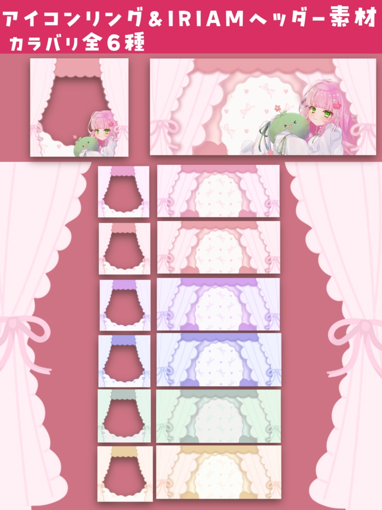 【無料】アイコンリング&IRIAMヘッダー
