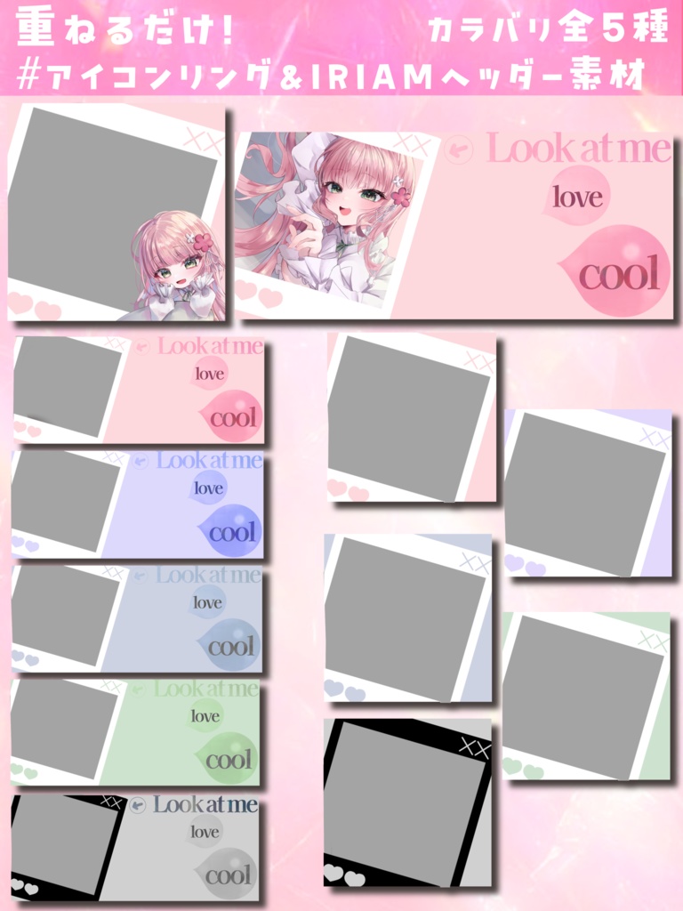 【無料】アイコンリング＆IRIAMヘッダー素材