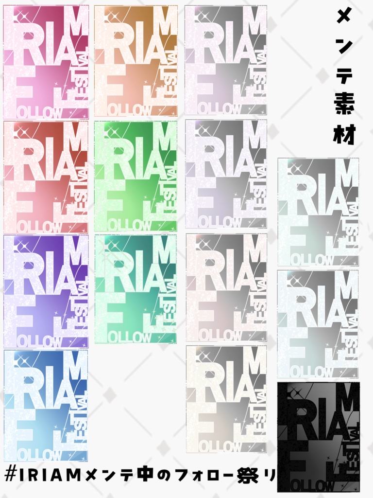【無料】IRIAMメンテ素材