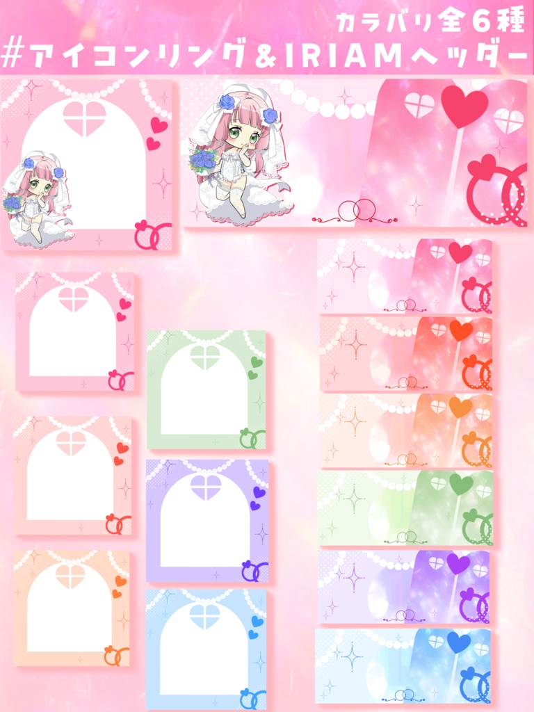 【無料】アイコンリング&IRIAMヘッダー素材