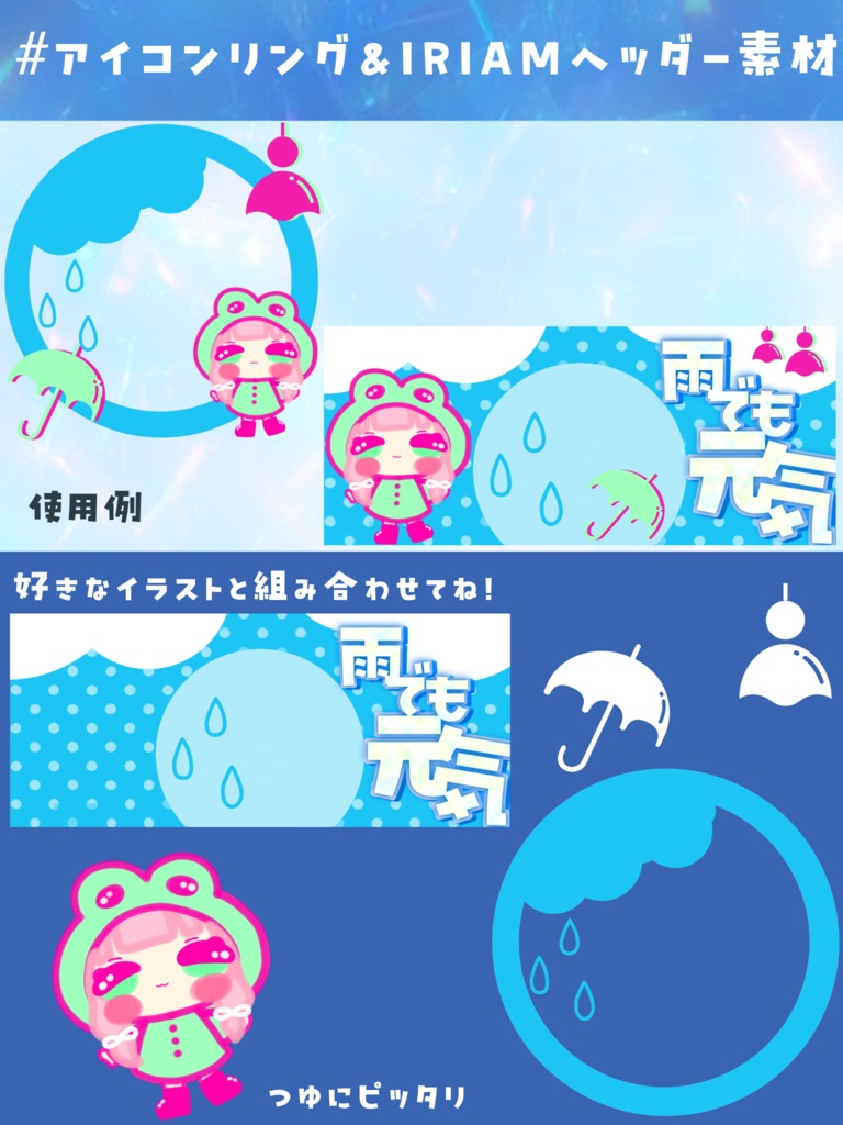 【無料】アイコンリング＆IRIAMヘッダー素材