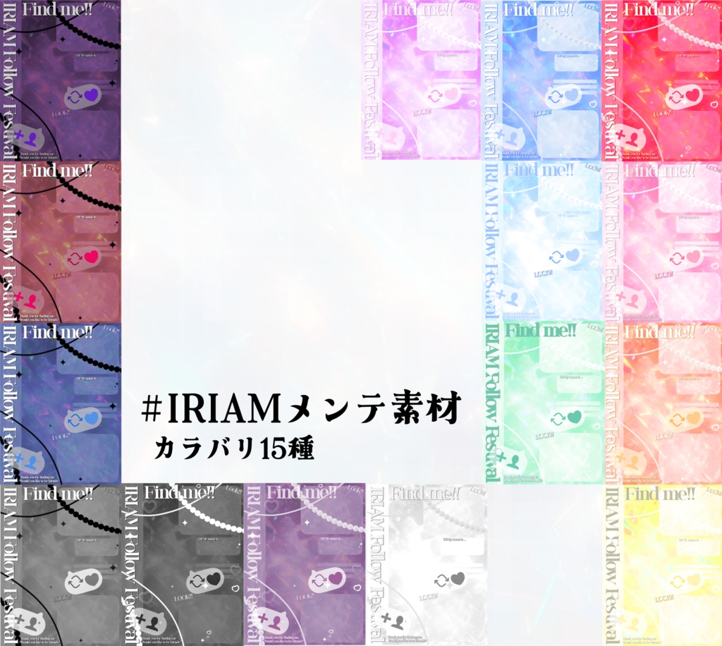 【無料】IRIAMメンテ素材