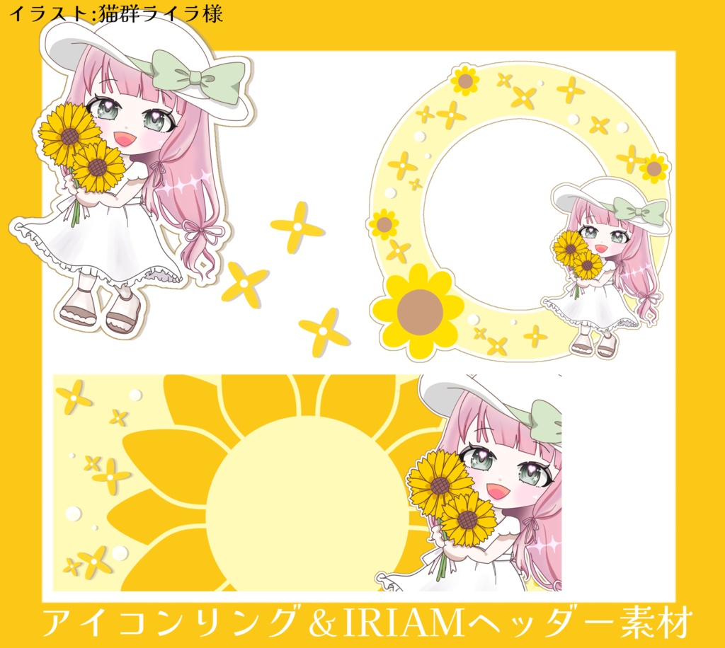 【無料】ひまわり アイコンリング＆IRIAMヘッダー