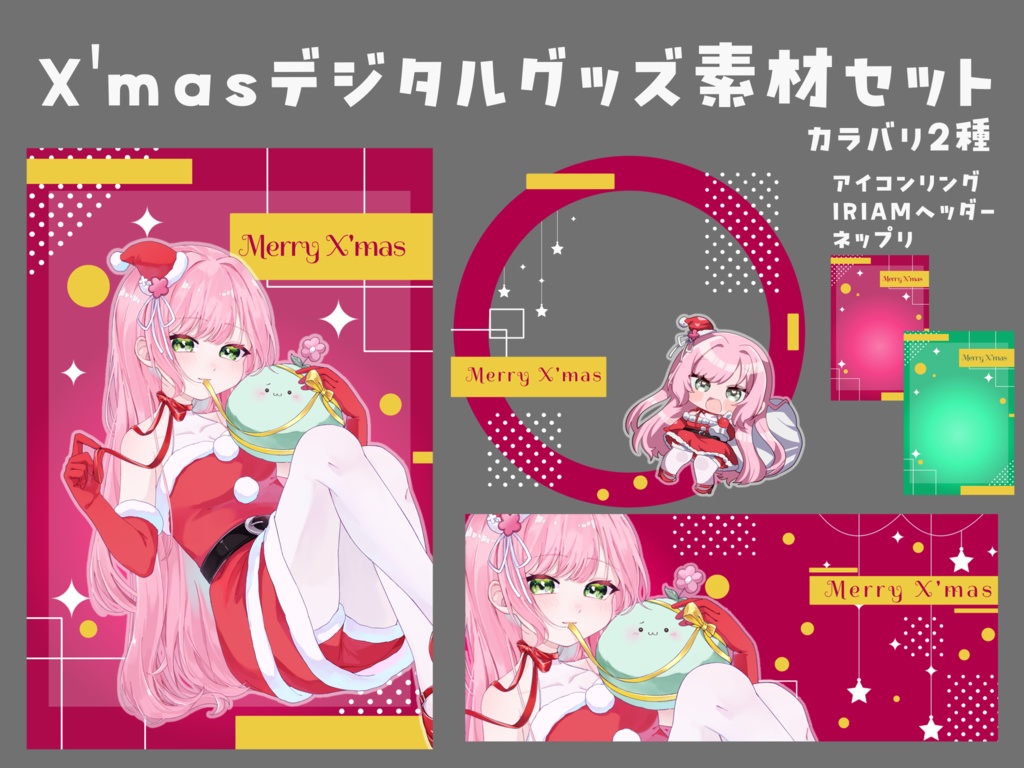 クリスマス デジタルグッズ素材