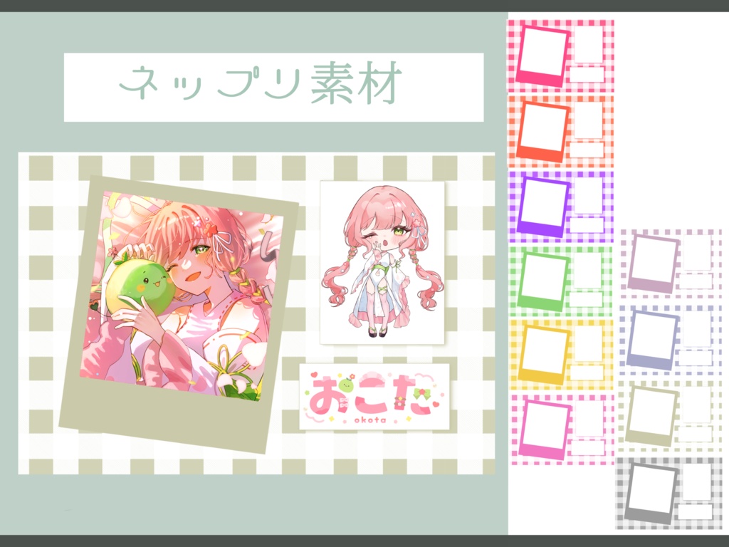 【無料】ギンガムチェックネップリ