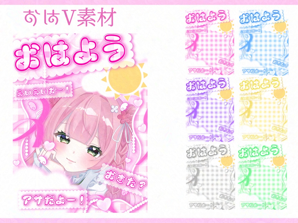 【無料】おはV素材