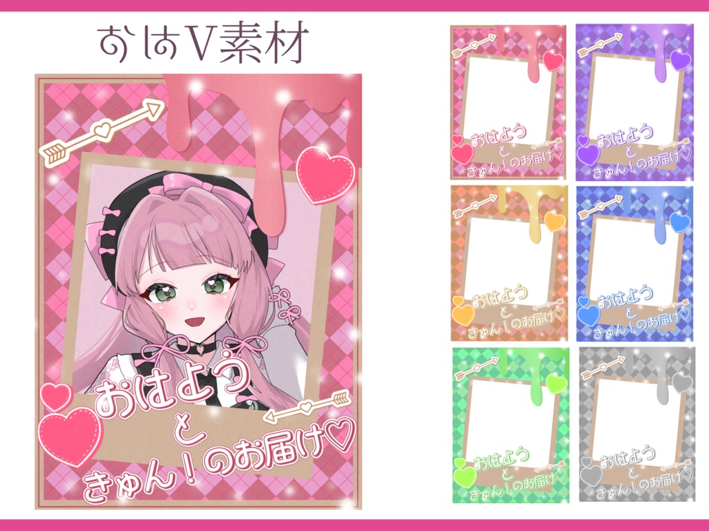 【無料】おはV素材