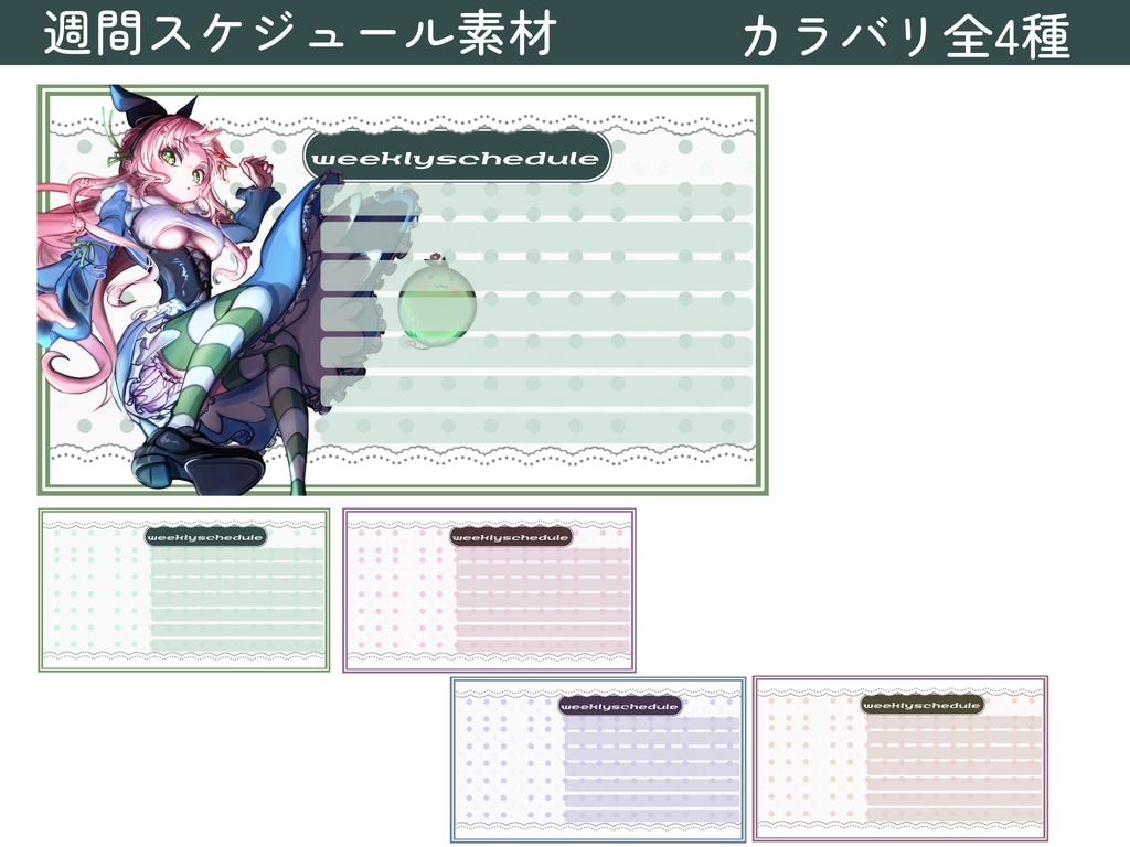 【無料】週間スケジュール素材