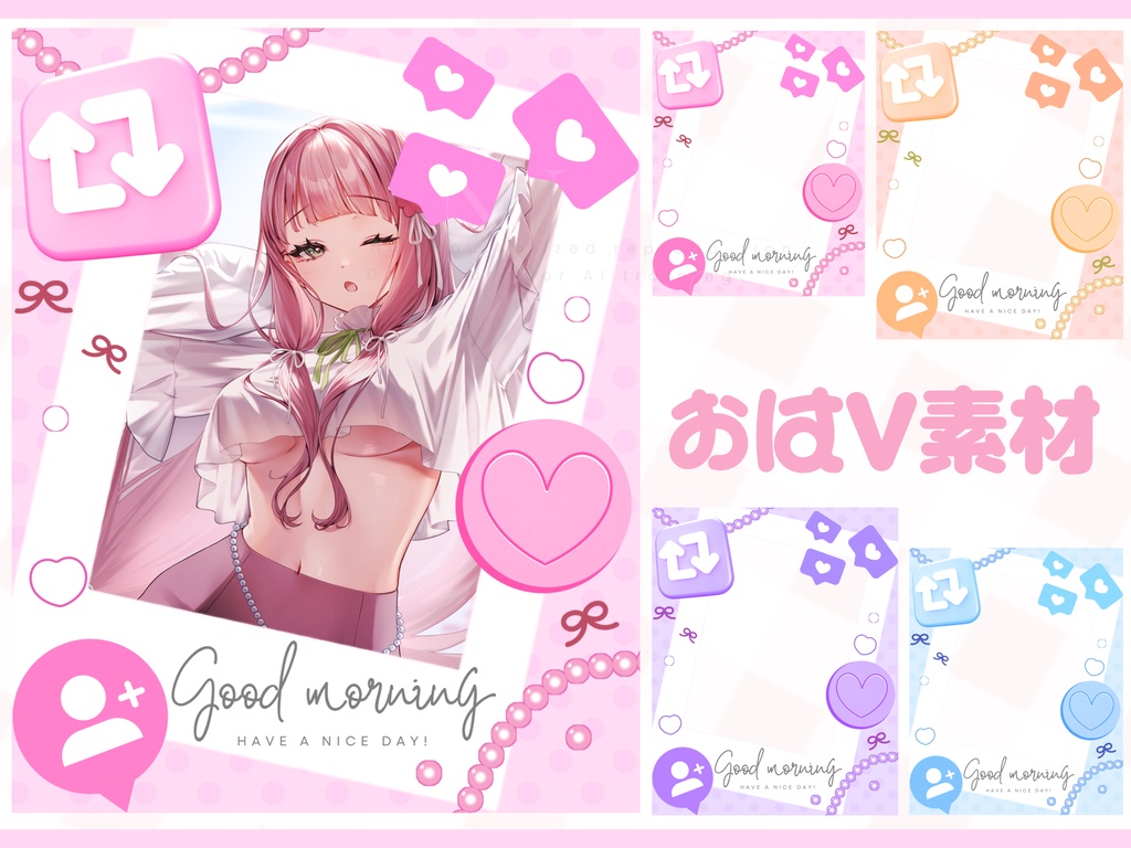 【無料】おはV素材