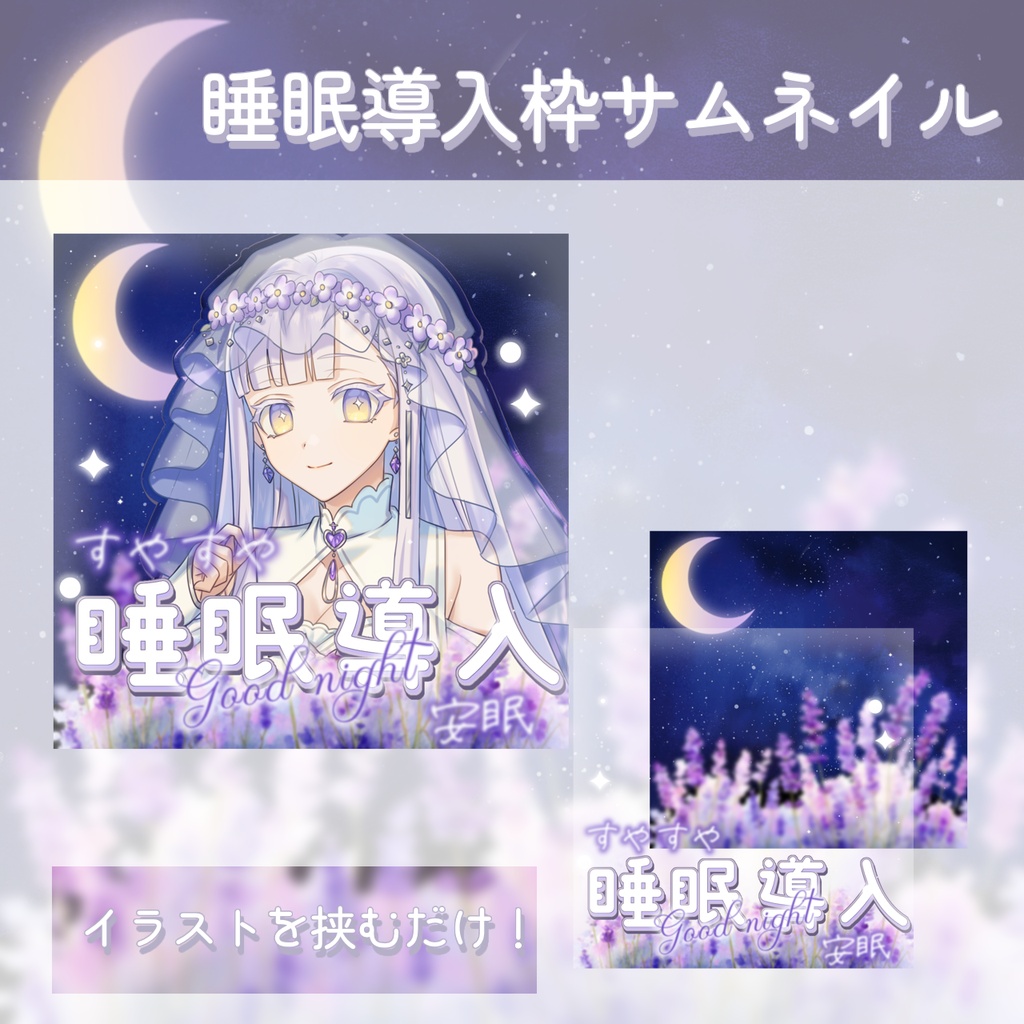【無料】IRIAM用睡眠導入サムネイル
