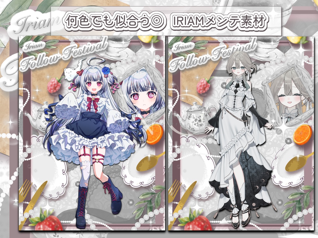 【IRIAM】メンテ素材